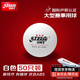 紅雙喜（DHS） 三星賽頂乒乓球新材料賽事專(zhuān)業(yè)比賽用3星乒乓球 【京東物流】三星乒乓球【50只裝】白色