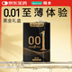岡本（OKAMOTO）避孕套 001黑金10片(0.01超薄2片+skin8片) 安全套套情趣計生用品