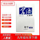 [任選]2026新版學(xué)法大視野初三9九年級上冊下冊語(yǔ)文數學(xué)英語(yǔ)物理化學(xué)歷史道德與法治人教湘教版 多種版本習題作業(yè) 九年級下：化學(xué)（人教版）25年11月印次