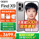 OPPO Find X9 旗艦手機【24期+曬單50】國家補貼 4K超清實(shí)況照片 天璣9500 大容量電池 智能拍照手機 絨光鈦 16GB+512GB 禮品套餐【OPPO磁吸充電寶+OPPO耳機+音響