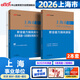 中公上海事業(yè)編考試教材2026上海事業(yè)編考試真題上海事業(yè)單位考試教材上海事業(yè)編教材上海事業(yè)編考試模擬卷上海職測真題上海職業(yè)能力傾向測驗：職業(yè)能力傾向測驗教材真題模擬 套裝2本