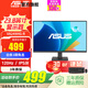 華碩（ASUS）顯示器 電腦顯示器 家用辦公電腦顯示屏 IPS游戲娛樂(lè )電腦液晶屏幕 100hz升120Hz 2K/4K顯示屏可選 23.8英寸120Hz屏【 VA249HG-R】