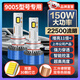 麒麟光30顆燈芯150W汽車(chē)led大燈9005改裝激光車(chē)燈超亮HB3遠光近光大燈泡