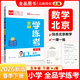 全品學(xué)練考 一1二2三3四4五5六6年級下冊 小學(xué)語(yǔ)文 數學(xué) 英語(yǔ) 基礎鞏固訓練 拔尖提高 同步培優(yōu)練習冊 送答案 北師大 外研版 人教版北京地區使用 2025秋 五年級下 數學(xué)BJ