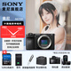 索尼（SONY）  Alpha 6700 APS-C半畫(huà)幅微單相機AI智能芯片 強悍對焦A6700/a6700L /6700m 拆機身【充+128G+拆肩帶+屏+清+D11】 官方標配(不含內存卡)