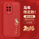 尚蘇 適用 華為nova14手機殼nova14保護套新年紅色2026馬年小羊皮本命年軟殼皮套防摔男女款福馬迎瑞