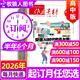 作文素材高中版雜志2026年1/2月新（全年/半年訂閱/2025年1-12月上下/輯/年度精華本）半月刊課堂內外高中生高考高分寫(xiě)作文素材閱讀理解非過(guò)刊K 半年訂閱【26年1-6月】