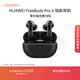 華為FreeBuds Pro 4 悅彰耳機 無(wú)線(xiàn)藍牙耳機/支持主動(dòng)降噪/高解析無(wú)損音質(zhì)/靜謐通話(huà)  曜石黑 煥新補貼