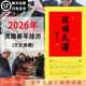 靈隱寺2026年歷馬年掛歷駿圖天澤新年日歷新年裝飾畫(huà)裱框新年送禮 【1張】2026馬年歷（一張一桶包裝）