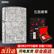 ZIPPO925純銀盔甲防風(fēng)煤油打火機五面唐草情人節生日高端禮物送男友 銀唐草【奢品煙嘴禮盒】