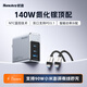 航嘉（Huntkey）高能S140Pro 140W氮化鎵充電器多口適用蘋(píng)果電腦筆記本小米超級快充充電頭大功率套裝Pd多孔typec 【140W套裝】鈦空銀+1.5米240W快充線(xiàn)