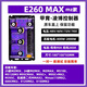 凌博【正版授權】控制器E260MAX九號直上M95CE80N70CMZM95C 25款MZmix+E260MAX