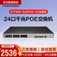 華為數通智選 S1730S-S24P4S-A2 企業(yè)級24口千兆二層POE交換機 4個(gè)千兆光口 自適應端口網(wǎng)絡(luò )接入交換機 功率380W