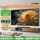 HUIWEI【囯家補貼40%】智慧屏8K電視機超薄防藍光護眼家用酒店會(huì )議KTV智能網(wǎng)絡(luò )語(yǔ)音無(wú)線(xiàn)投屏平板顯示器 100英寸 長(cháng)192*高110CM旗艦智能 順豐包郵/ 贈：安裝+VIP影視會(huì )員
