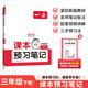 一本小學(xué)語(yǔ)文課本預習筆記三年級下冊2026春同步教材閱讀訓練單元復習預習批注音視頻隨堂筆記真題練習冊