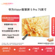 華為Vision智慧屏 5 Pro 75英寸 288Hz SuperMiniLED  一級能效國家補貼超薄液晶平板電視機HD75NEWN