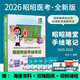 【2026新版】昭昭醫考2026執業(yè)醫師全套單冊可選 昭昭執業(yè)醫師2026 執業(yè)醫師資格考試用書(shū) 筆試核心考點(diǎn) 實(shí)踐技能背誦版操作指南 題眼狂背 重難點(diǎn)精析上下冊 2026手繪筆記