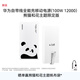 華為自帶線(xiàn)全能充移動(dòng)電源(100W 12000) 【3C認證】可上飛機 高品質(zhì)電芯 適配華為/蘋(píng)果手機 熊貓和花/花花主題限定版