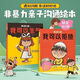 非暴力溝通親子繪本全2冊精裝3-6-9歲兒童繪本孩子發(fā)脾氣愛(ài)搗亂有效溝通化解與父母矛盾學(xué)會(huì )拒絕