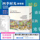 【贈童書(shū)便簽本】四季時(shí)光畫(huà)卷版 全5冊 3-10歲繪本 地板書(shū) 英語(yǔ)啟蒙視覺(jué)發(fā)現情境認知兒童繪本書(shū)籍 浪花朵朵官方正版