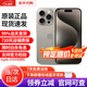 Apple【分期0首付】蘋(píng)果15promax iPhone15promax 蘋(píng)果手機5G全網(wǎng)通 蘋(píng)果15ProMax原色鈦金屬 256GB【店保720天+配件禮包】