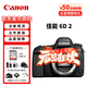 佳能EOS 6D Mark II 6D2 單反相機 全畫(huà)幅專(zhuān)業(yè)單反  全新店保5年 佳能6D2單機 官方標配