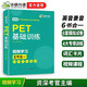 華研外語(yǔ)2026春劍橋PET基礎訓練 B1級別含詞匯閱讀聽(tīng)力寫(xiě)作口語(yǔ)模擬6合一 KET/小升初小學(xué)英語(yǔ)四五六456年級