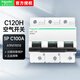 施耐德空氣開(kāi)關(guān)C120大電流C120H 3P C 100A (A9) 10KA 空開(kāi)斷路器總閘A9N19818