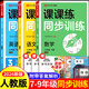 2026春新版七年級上下冊同步練習冊全套 初一數學(xué)語(yǔ)文英語(yǔ)人教版配套課本教材專(zhuān)項訓練教輔資料書(shū)課時(shí)作業(yè)本必刷真題測試課課練7上 七年級下 【3冊】語(yǔ)文+數學(xué)+英語(yǔ) 練習冊