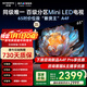 創(chuàng  )維平板電視機65寸 65A4F 百級分區MINI LED 144Hz高刷 一級能效 65吋電視機家電補貼 65英寸