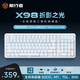 前行者X98無(wú)線(xiàn)客制化機械鍵盤(pán)有線(xiàn)藍牙三模電競Gasket結構雙8K全鍵熱插拔游戲辦公電腦筆記本通用外設 X98折影之光靈蛇軸-12000毫安-雙8K旗艦版