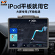 MAILUZHE車(chē)載平板支架iPad10air7mini7汽車(chē)專(zhuān)用支架出風(fēng)口導航2026新款 車(chē)載平板支架【IPad系列專(zhuān)用】