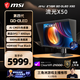 微星（MSI）流光X50 MPG 271QR QD-OLED X50 26.5英寸2K500Hz QD-OLED游戲電競顯示器AI CMOS DP2.1 HDR500