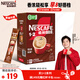 雀巢（Nestle）【樊振東同款】1+2特濃低糖*速溶咖啡三合一沖調飲品90條1170g