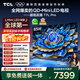 TCL電視 85T7L Pro 85英寸 QD-Mini LED 蝶翼星曜屏 萬(wàn)象分區 絢彩XDR 超薄 國家補貼