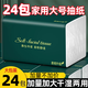 24包抽紙家用整箱實(shí)惠裝餐巾紙衛生紙擦手紙加厚柔韌面巾紙廁紙 【買(mǎi)12送12】24包/箱【超值活動(dòng)速速搶】