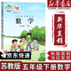 【新華書(shū)店正版】適用2026蘇教版5五年級下冊數學(xué)書(shū)蘇教版五5年級下冊數學(xué)課本蘇教版5五下數學(xué)書(shū)教材 江蘇教育出版社 五下蘇教版數學(xué) 五下蘇教版數學(xué)