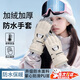 JIOESC滑雪手套女冬季可觸屏加絨加厚保暖防寒防風(fēng)防潑水摩托車(chē)騎行手套 【白色帕恰狗】保暖手套
