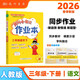 2026年春季黃岡小狀元作業(yè)本新版三年級下冊語(yǔ)文人教部編版R小學(xué)3年級天天練單元同步訓練練習冊
