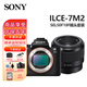 索尼SONY 索尼  ILCE-7M2/A7M2 全畫(huà)幅微單相機  索尼A7M2 FE 50mm F1.8 定焦鏡頭 官方標配