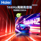 海爾（Haier）電視 85英寸高刷超薄 AI語(yǔ)音控制全面屏智能音畫(huà)質(zhì) MEMC防抖 大屏智慧屏4K超高清平板電視機 85英寸 撿漏價(jià)/4+64G/144HZ高刷