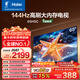 海爾【小紅花電視-綻放版】65H5C 65英寸 8核 144Hz高刷 3+32GB 游戲 護眼 國家補貼一級能效 京東自營(yíng)