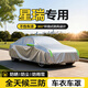 閑鳥(niǎo)（XIANNIAO）21-26款吉利星瑞車(chē)衣加厚全車(chē)罩防曬防塵防風(fēng)防雨雪冰雹專(zhuān)用車(chē)套 星瑞全系東方曜1.5T 2.0T混動(dòng)專(zhuān)用 全天候三防車(chē)衣【防曬防塵防雨雪】加絨加厚-不傷車(chē)漆