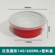 木笛斯大紅色錫紙盒一次性加厚餐盒結婚喜慶過(guò)年過(guò)節擺盤(pán)紅色保溫鋁箔盒 紅色加硬140/600ml+塑料蓋10只