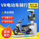漢安智控鑄安vr交通安全體驗館警示教育基地模擬駕駛毒酒駕設備展廳汽車(chē)安全帶碰撞電動(dòng)車(chē)騎行事故案例科普體驗 VR電動(dòng)車(chē)模擬騎行(意向金)