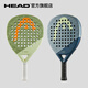 HEAD海德padel籠式板式網(wǎng)球拍  VIBE系列  2026款 Vibe blrd