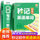 滿(mǎn)分星 秒記初中英語(yǔ)單詞2400詞 新初中人教版詞匯2026新版匯總必備默寫(xiě)本2000詞 初一妙記高頻必背核心必考詞2000 中考每日一默一練三年妙計速記大全 初中生秒背一本通2025 7-9年級通用