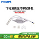 飛利浦（PHILIPS）燈帶LED燈條220V家用客廳臥室吊頂線(xiàn)條燈軟光帶超亮無(wú)主燈照明 【需購】配件包-每段燈帶配1個(gè)