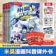 【新書(shū)】米吳科學(xué)漫畫(huà)33-36冊第一到九輯全套 奇妙萬(wàn)象篇少兒童漫畫(huà)科學(xué)禮盒6-7-8-9-10-12歲小學(xué)生課外書(shū)兒童科普讀物樂(lè )樂(lè )趣動(dòng)漫童書(shū)科學(xué)書(shū)籍米無(wú)米屋阿基米吳趣味物理化學(xué)啟蒙圖書(shū) 【新書(shū)第9輯