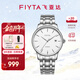 飛亞達（FIYTA）經(jīng)典系列男女機械表情侶表經(jīng)典百搭紳士風(fēng)范時(shí)尚手表禮物 【白盤(pán)鋼帶】男表